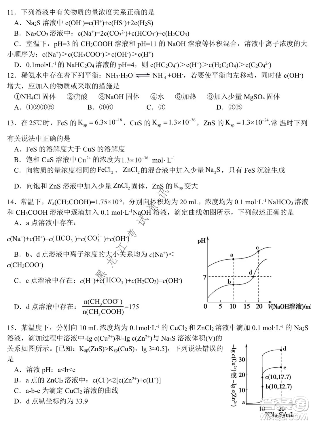 哈爾濱市第六中學(xué)校2020級上學(xué)期期末考試高二化學(xué)試題及答案