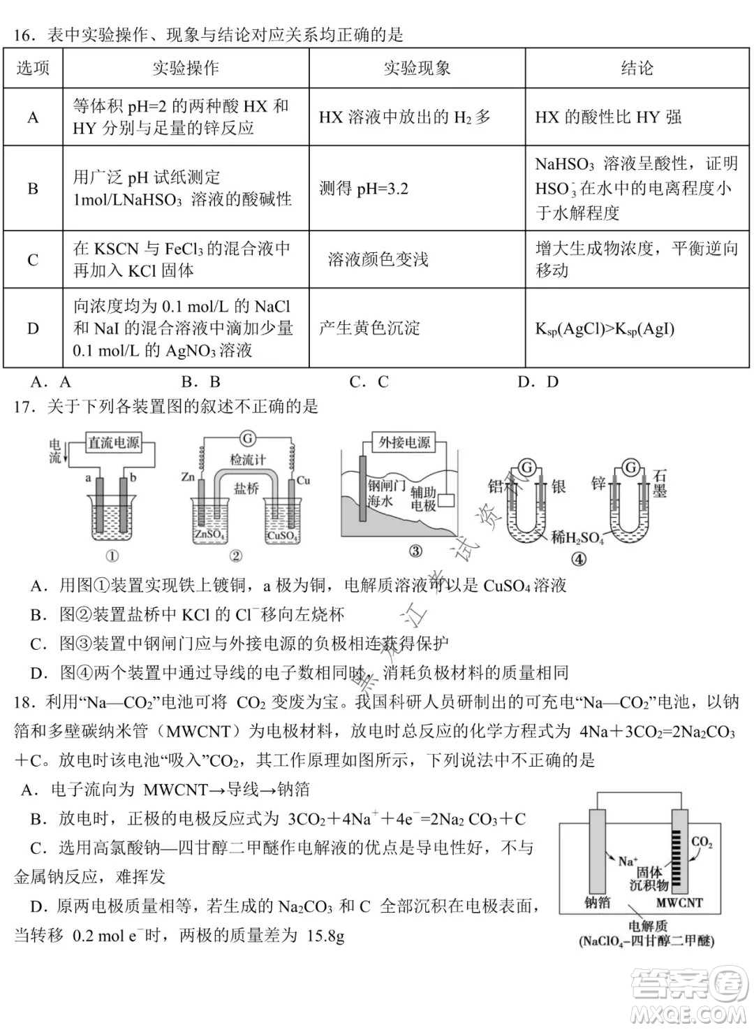 哈爾濱市第六中學(xué)校2020級上學(xué)期期末考試高二化學(xué)試題及答案