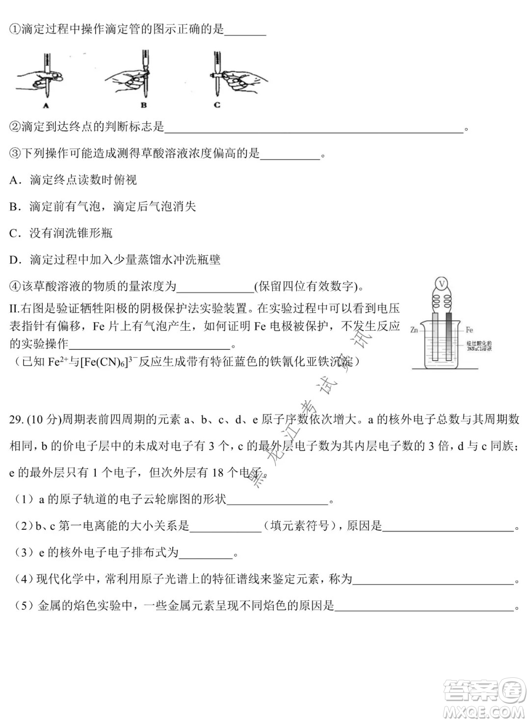 哈爾濱市第六中學(xué)校2020級上學(xué)期期末考試高二化學(xué)試題及答案