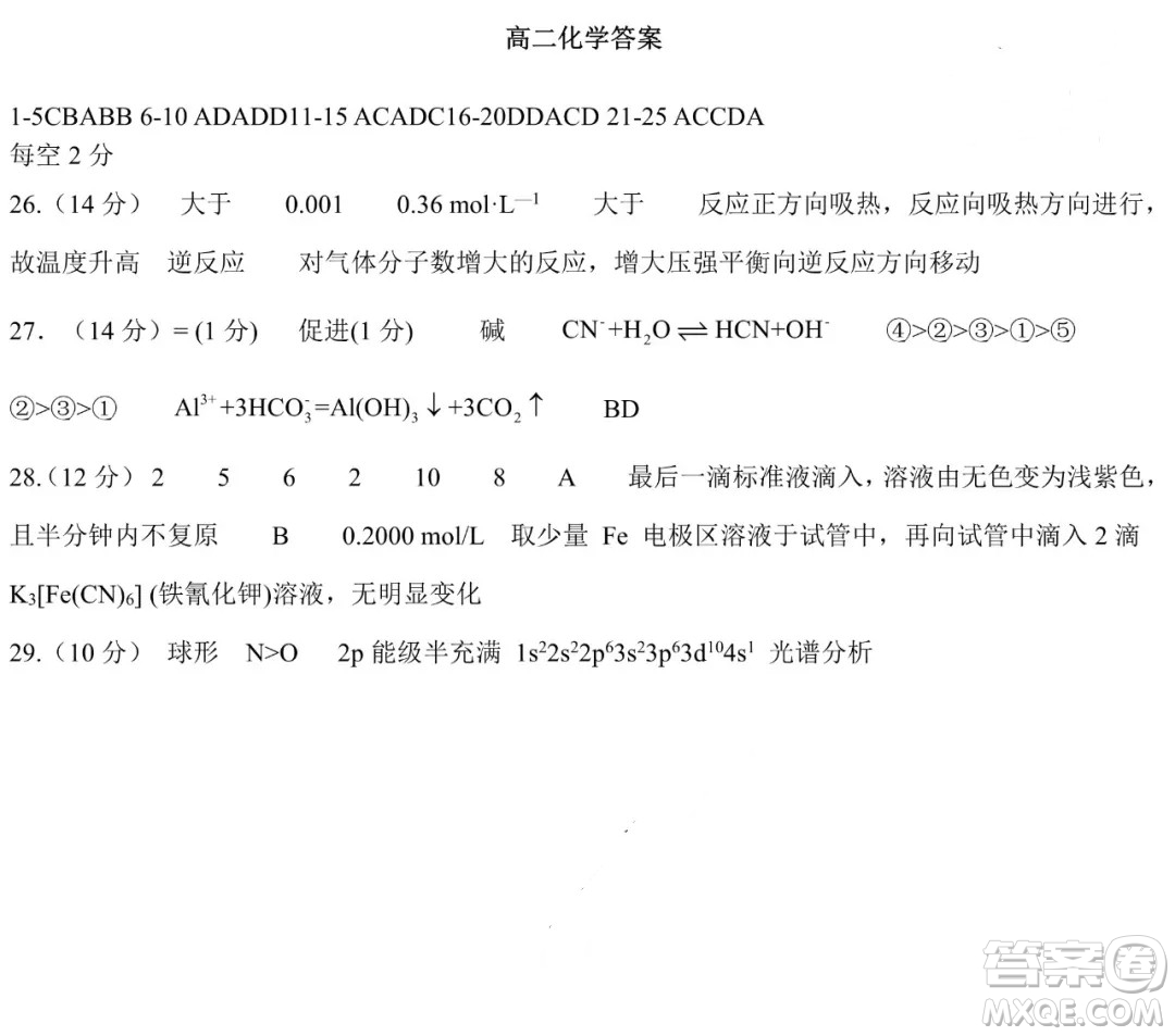 哈爾濱市第六中學(xué)校2020級上學(xué)期期末考試高二化學(xué)試題及答案