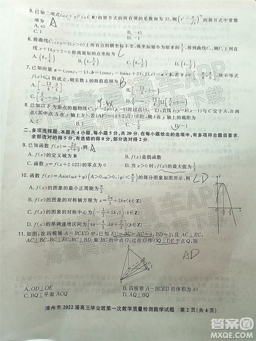 2021-2022學(xué)年漳州市高三畢業(yè)班第一次教學(xué)質(zhì)量檢測(cè)數(shù)學(xué)試題及答案