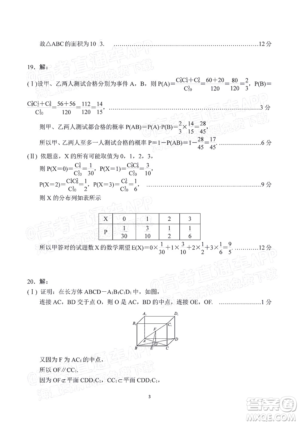 2021-2022學(xué)年漳州市高三畢業(yè)班第一次教學(xué)質(zhì)量檢測(cè)數(shù)學(xué)試題及答案