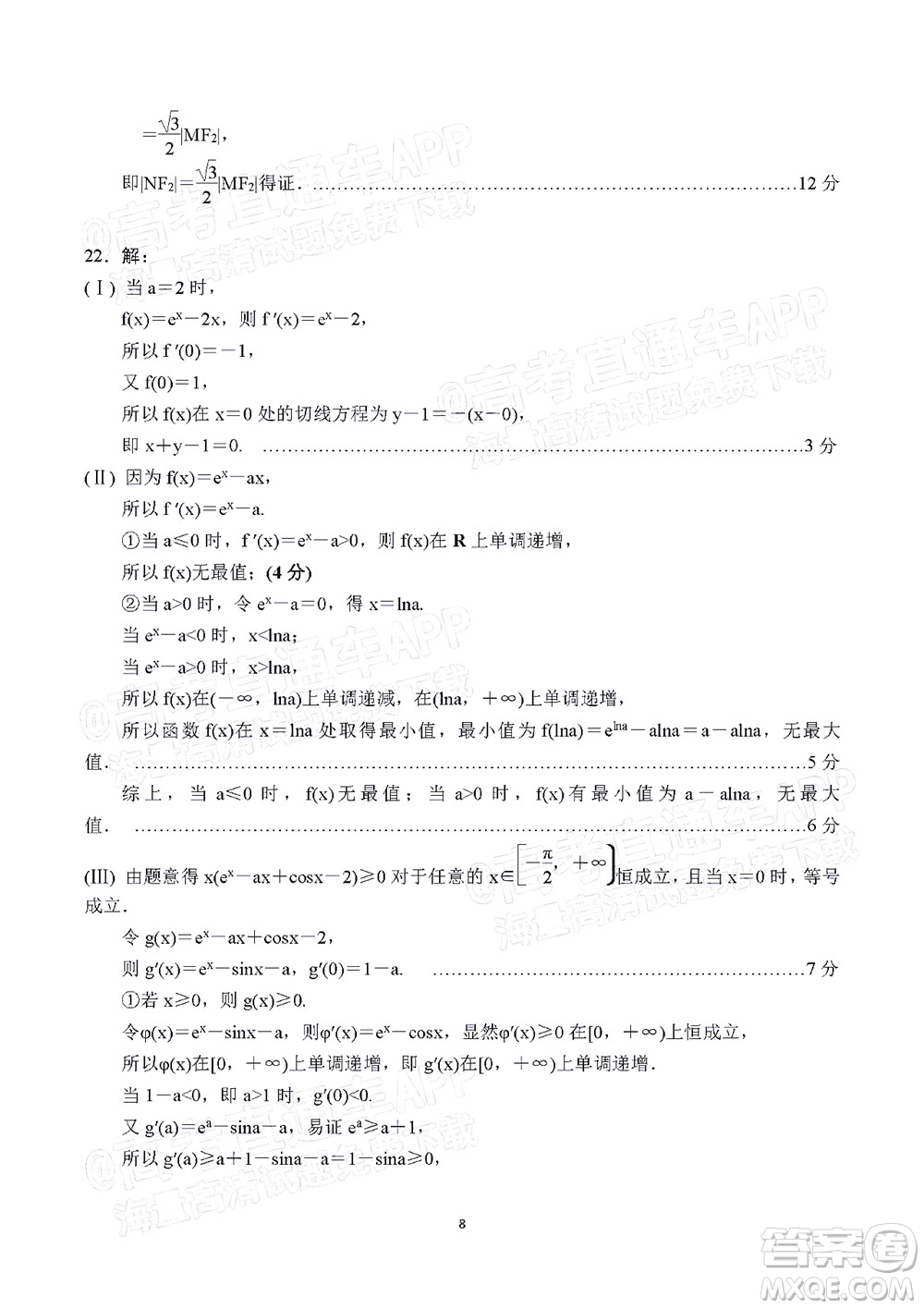 2021-2022學(xué)年漳州市高三畢業(yè)班第一次教學(xué)質(zhì)量檢測(cè)數(shù)學(xué)試題及答案