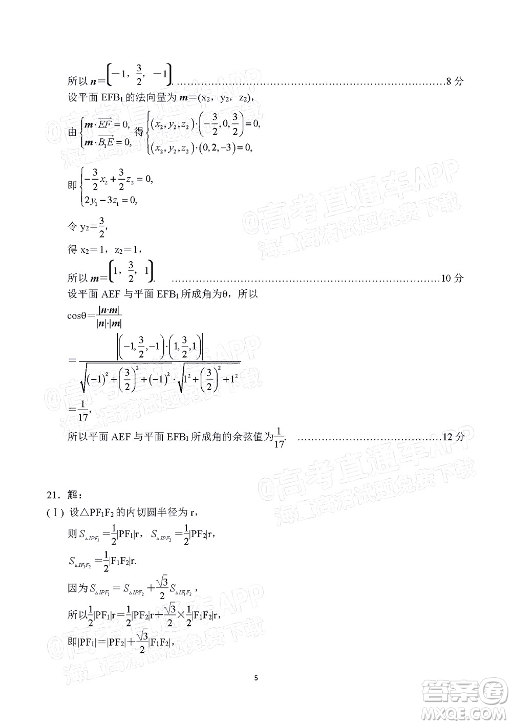 2021-2022學(xué)年漳州市高三畢業(yè)班第一次教學(xué)質(zhì)量檢測(cè)數(shù)學(xué)試題及答案