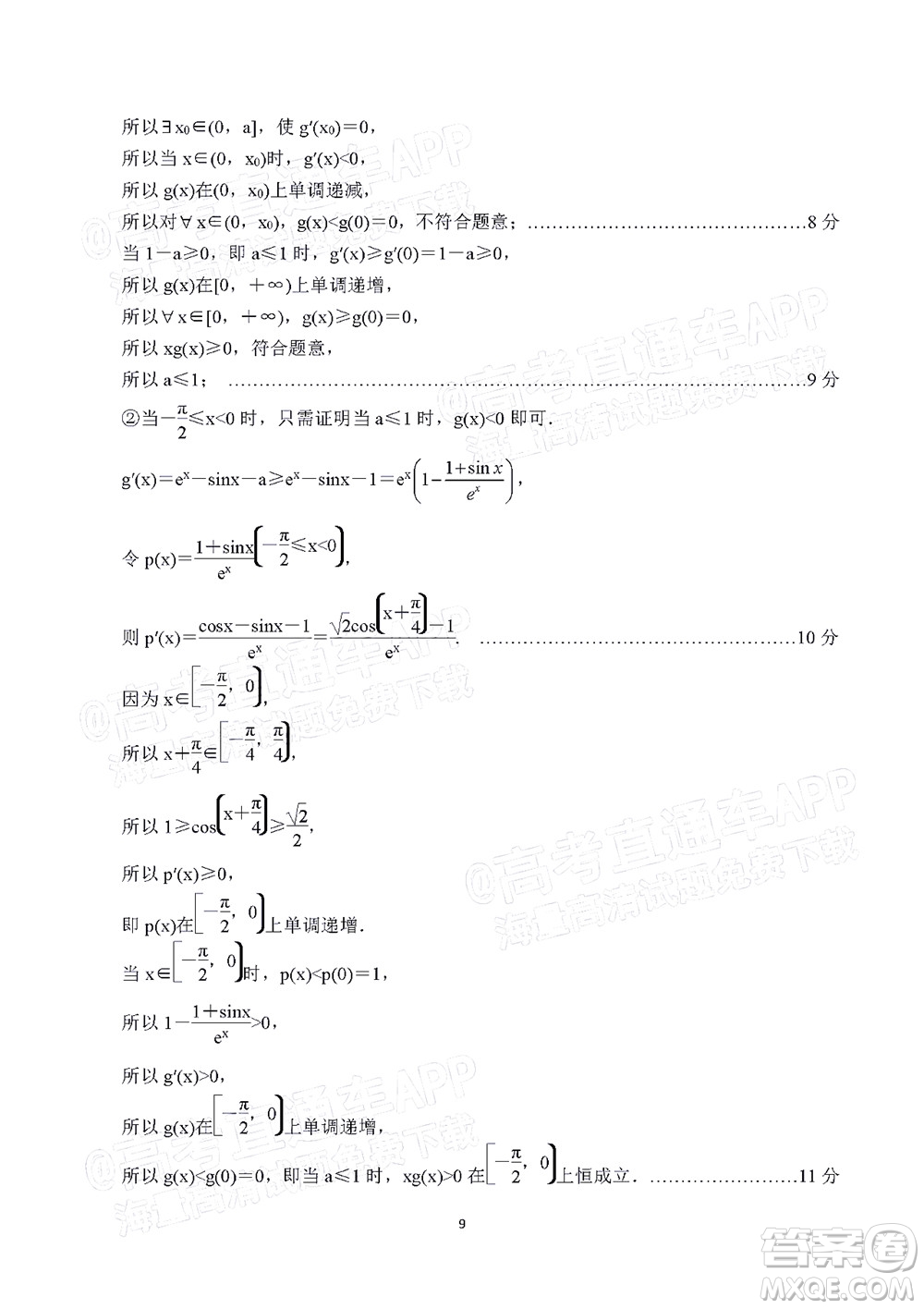 2021-2022學(xué)年漳州市高三畢業(yè)班第一次教學(xué)質(zhì)量檢測(cè)數(shù)學(xué)試題及答案