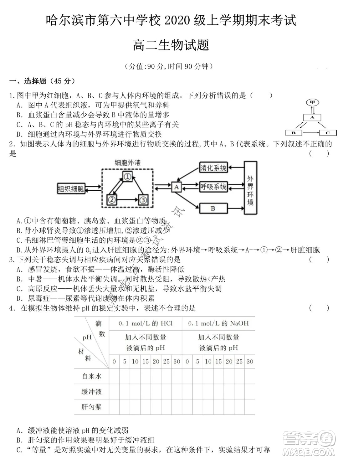 哈爾濱市第六中學(xué)校2020級上學(xué)期期末考試高二生物試題及答案