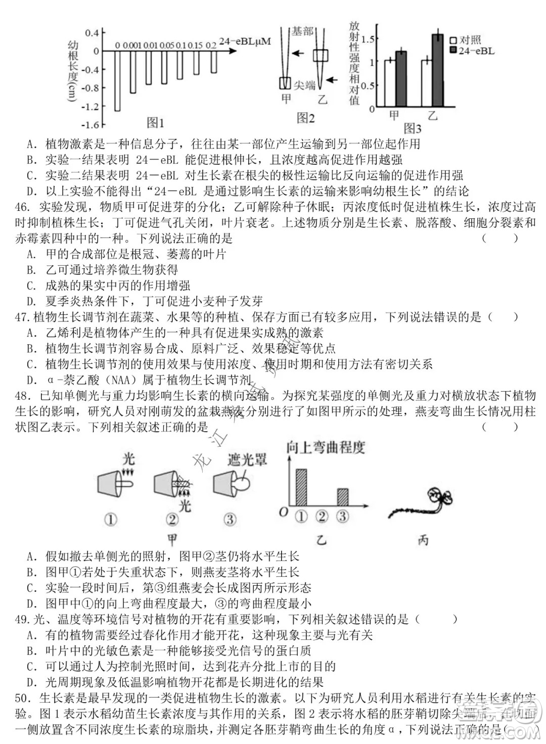 哈爾濱市第六中學(xué)校2020級上學(xué)期期末考試高二生物試題及答案