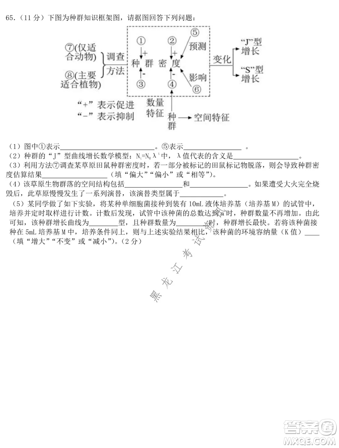 哈爾濱市第六中學(xué)校2020級上學(xué)期期末考試高二生物試題及答案