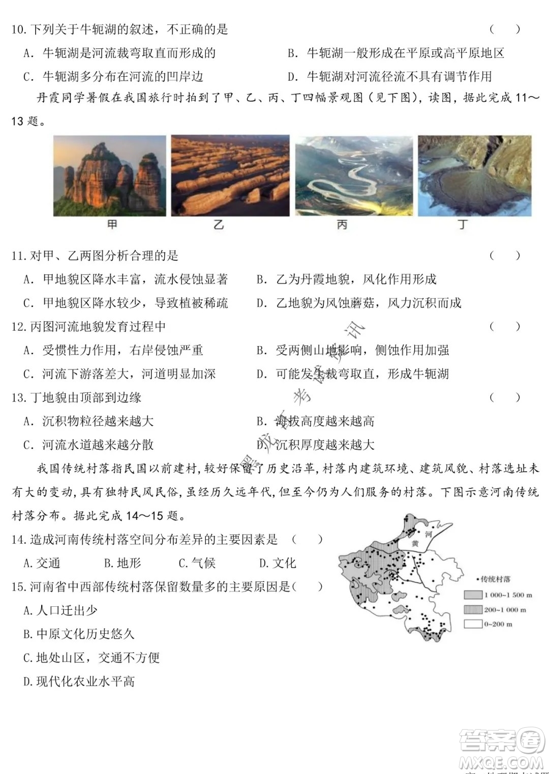 哈爾濱市第六中學(xué)校2020級(jí)上學(xué)期期末考試高二地理試題及答案