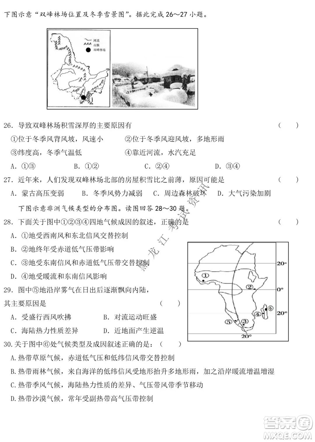 哈爾濱市第六中學(xué)校2020級(jí)上學(xué)期期末考試高二地理試題及答案