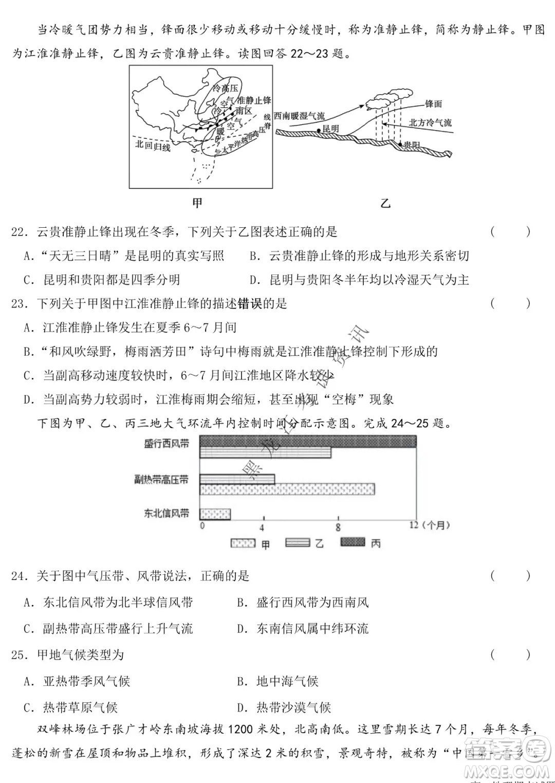 哈爾濱市第六中學(xué)校2020級(jí)上學(xué)期期末考試高二地理試題及答案