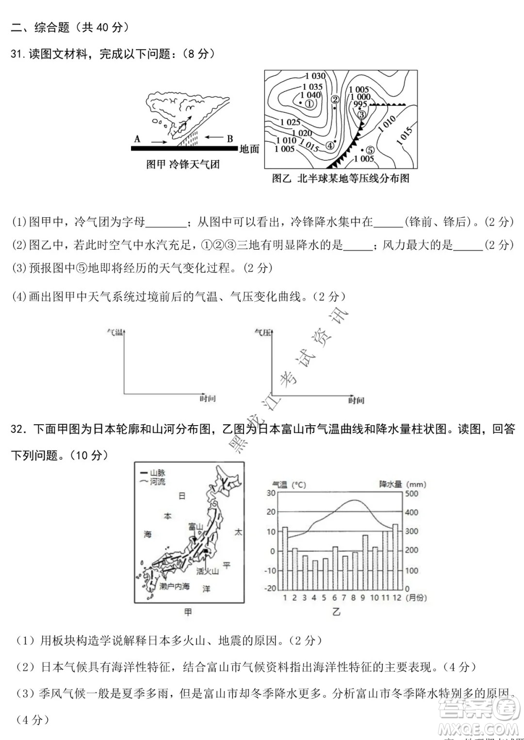 哈爾濱市第六中學(xué)校2020級(jí)上學(xué)期期末考試高二地理試題及答案