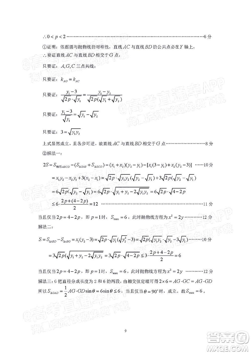 韶關(guān)市2022屆高三綜合測(cè)試一數(shù)學(xué)試題及答案