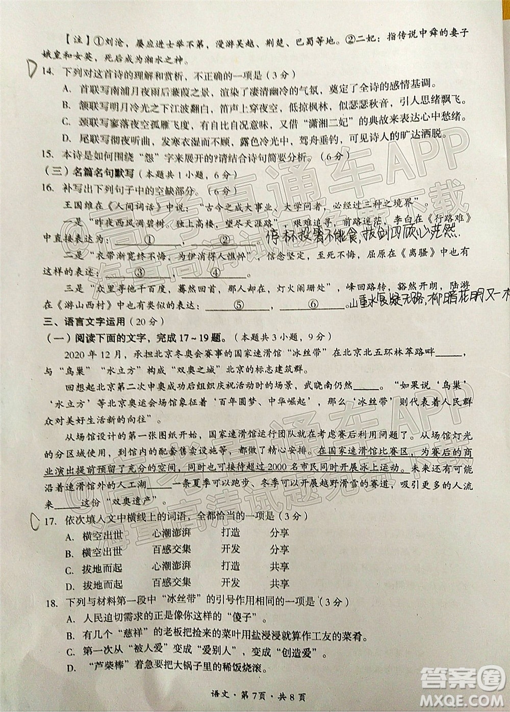 巴中市普通高中2019級一診考試語文試題及答案