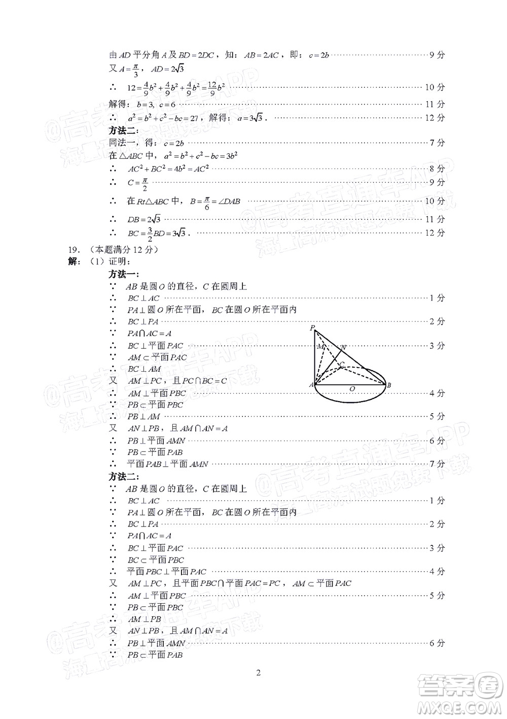 巴中市普通高中2019級(jí)一診考試文科數(shù)學(xué)試題及答案