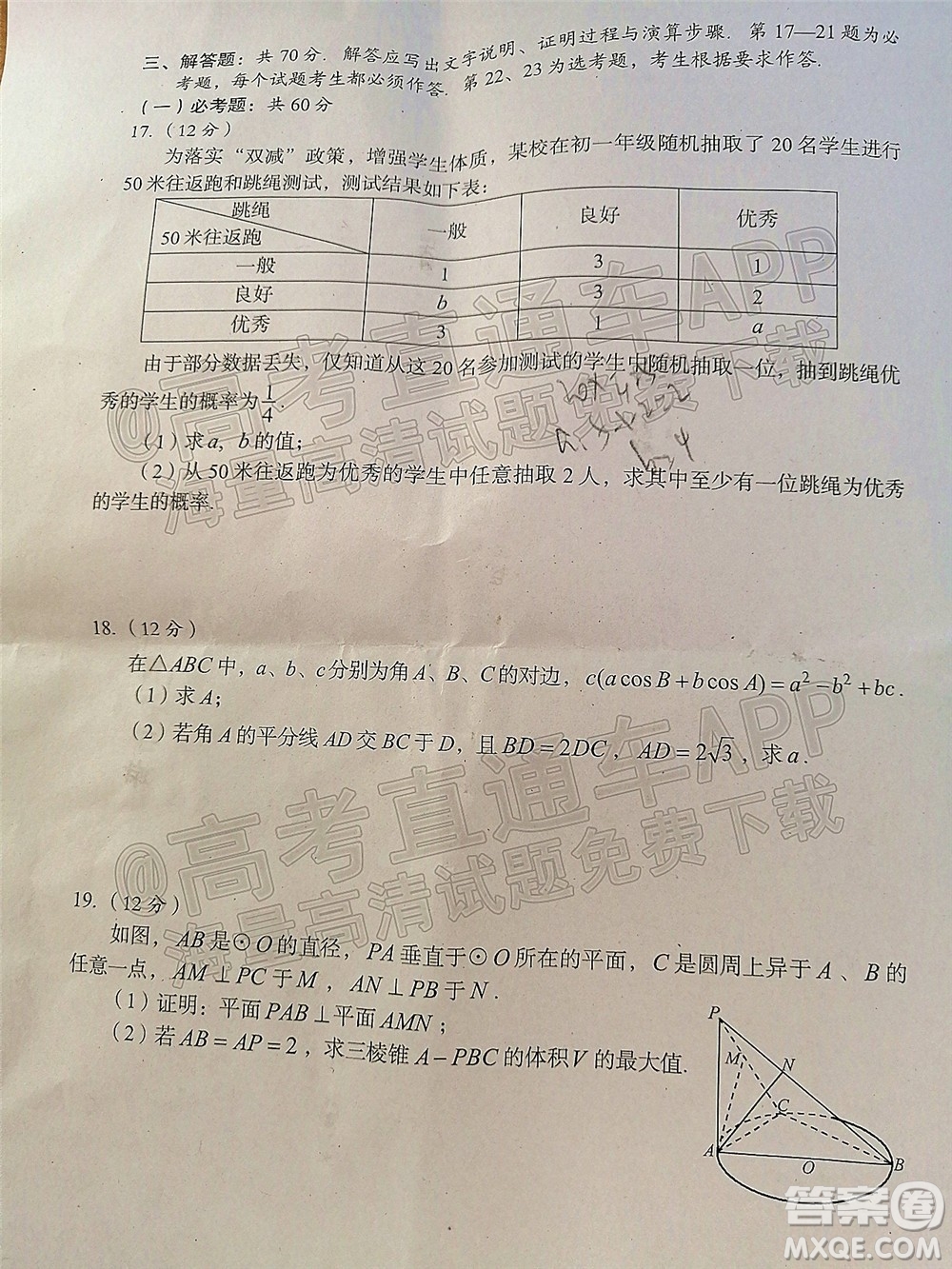 巴中市普通高中2019級(jí)一診考試文科數(shù)學(xué)試題及答案