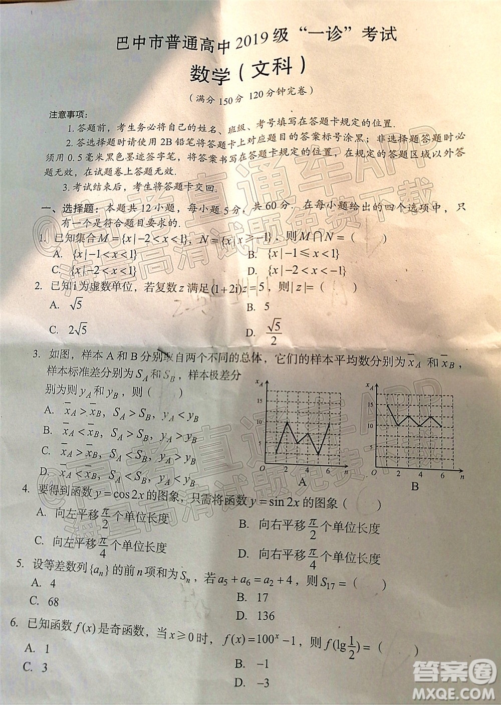 巴中市普通高中2019級(jí)一診考試文科數(shù)學(xué)試題及答案