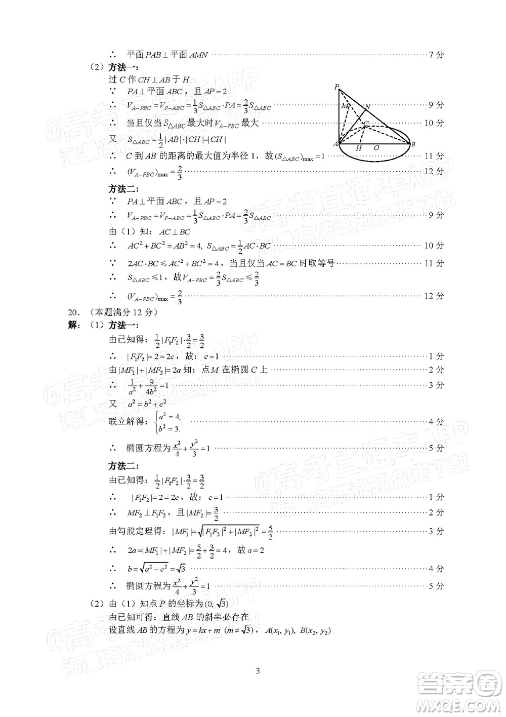 巴中市普通高中2019級(jí)一診考試文科數(shù)學(xué)試題及答案