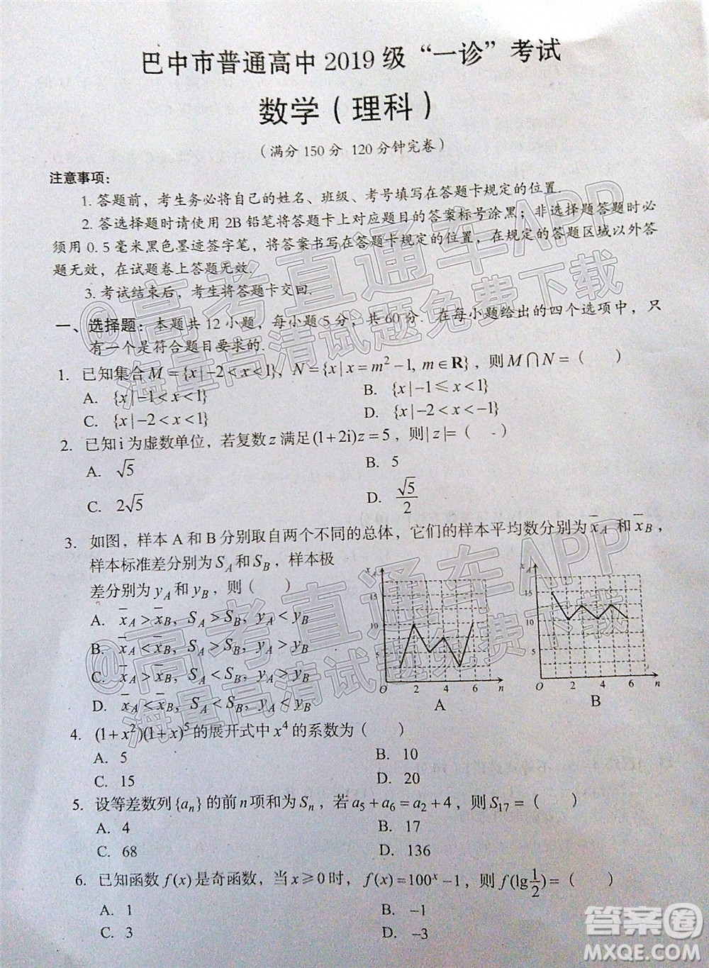 巴中市普通高中2019級一診考試理科數(shù)學試題及答案