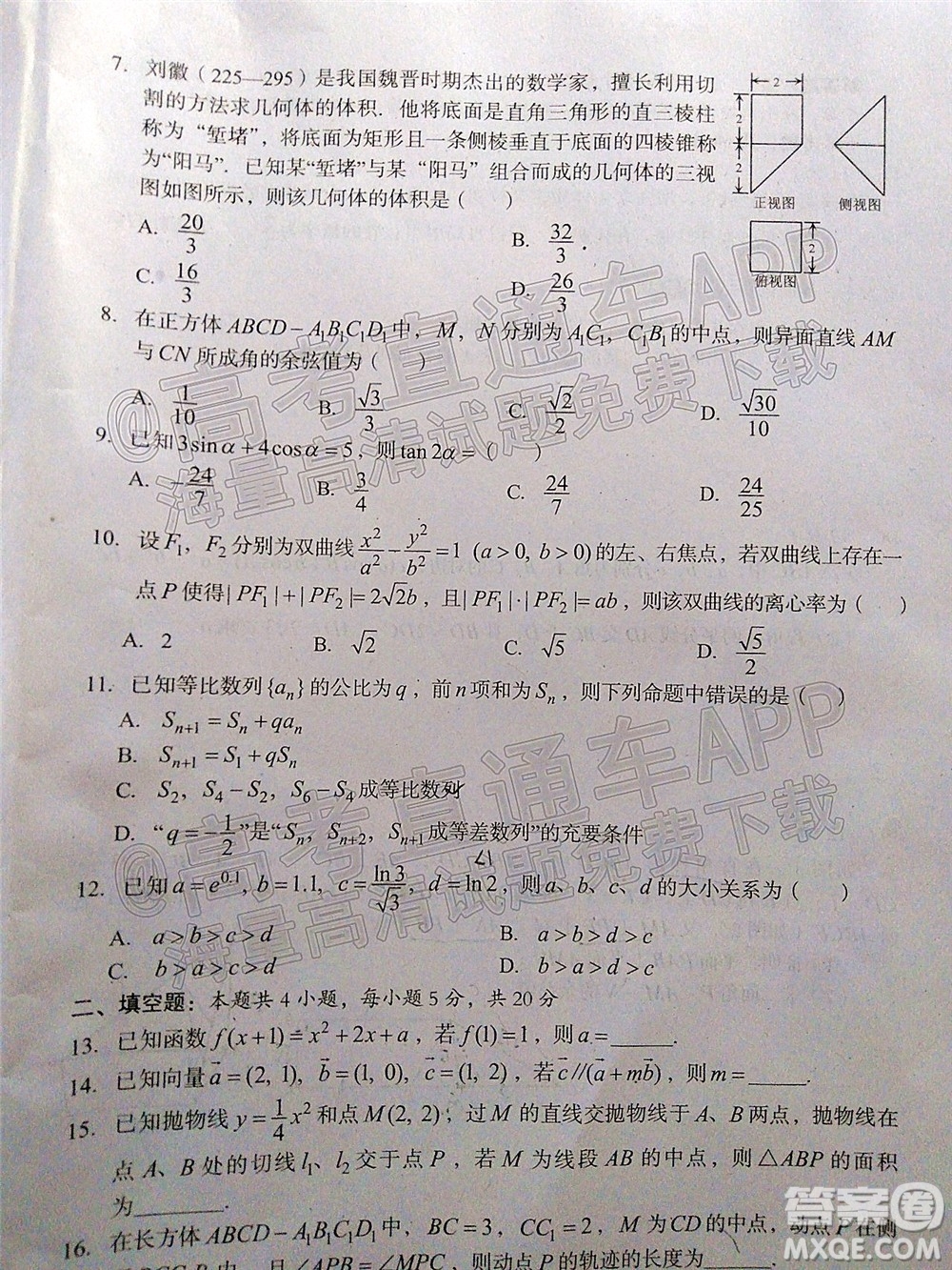 巴中市普通高中2019級一診考試理科數(shù)學試題及答案