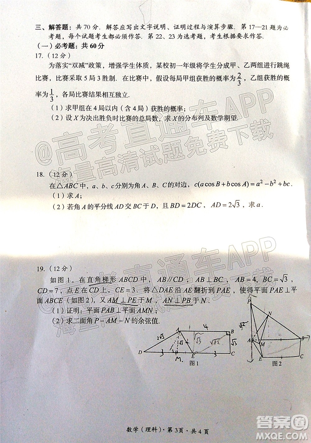 巴中市普通高中2019級一診考試理科數(shù)學試題及答案