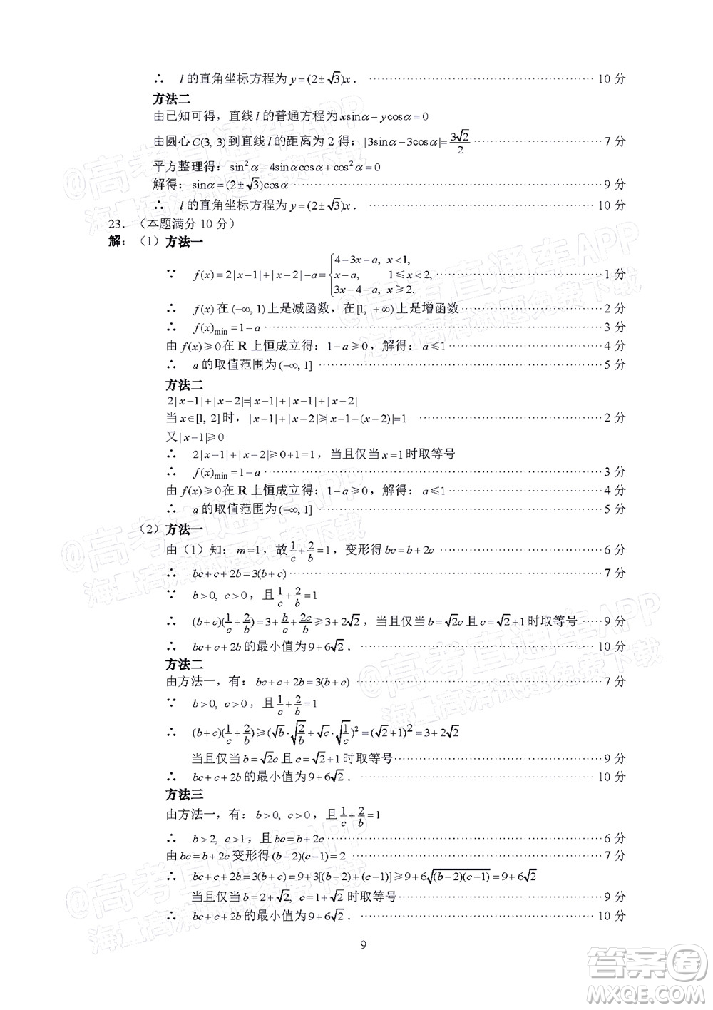 巴中市普通高中2019級一診考試理科數(shù)學試題及答案