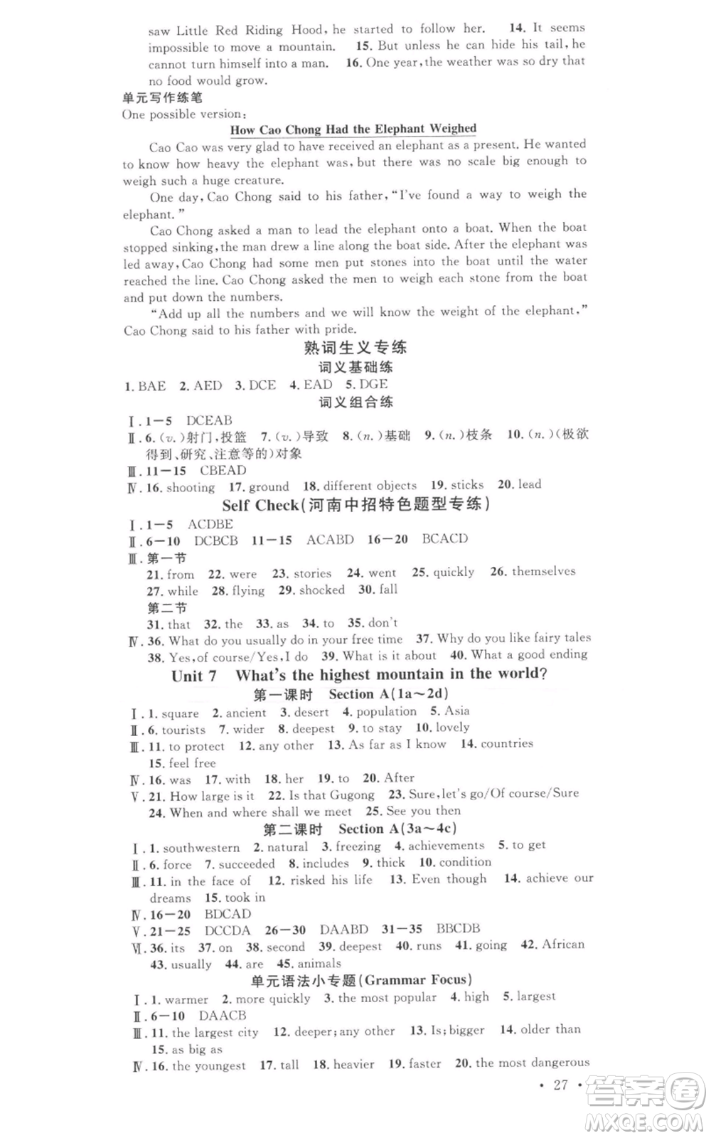 開明出版社2022名校課堂背記本八年級英語下冊人教版河南專版參考答案