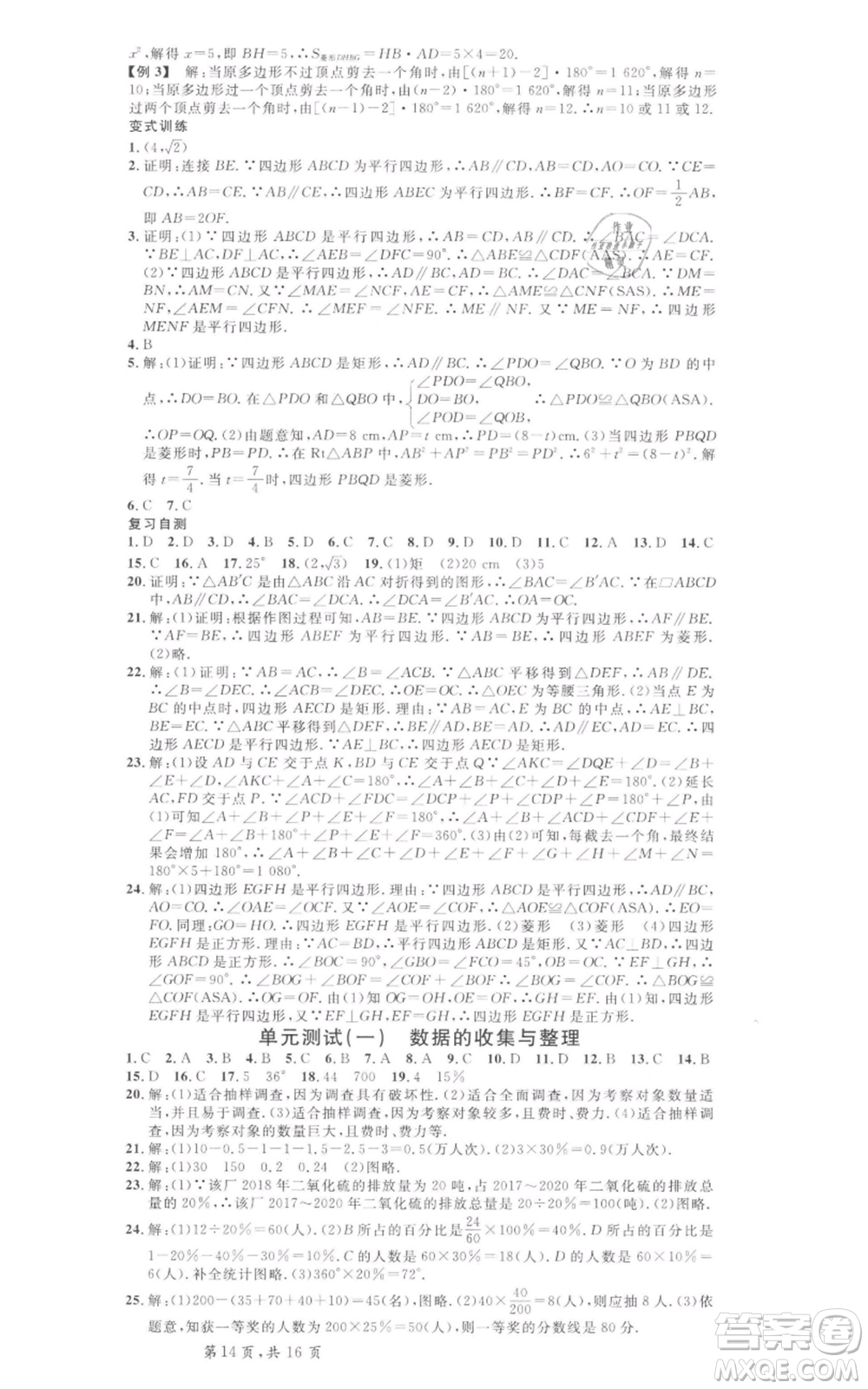 安徽師范大學(xué)出版社2022名校課堂八年級(jí)數(shù)學(xué)下冊冀教版河北專版參考答案