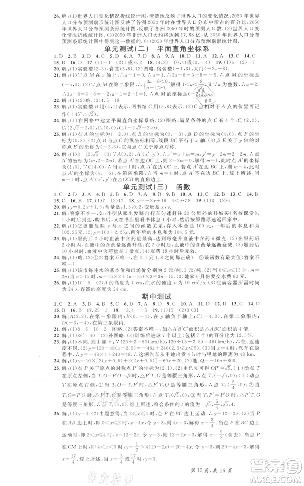 安徽師范大學(xué)出版社2022名校課堂八年級(jí)數(shù)學(xué)下冊冀教版河北專版參考答案