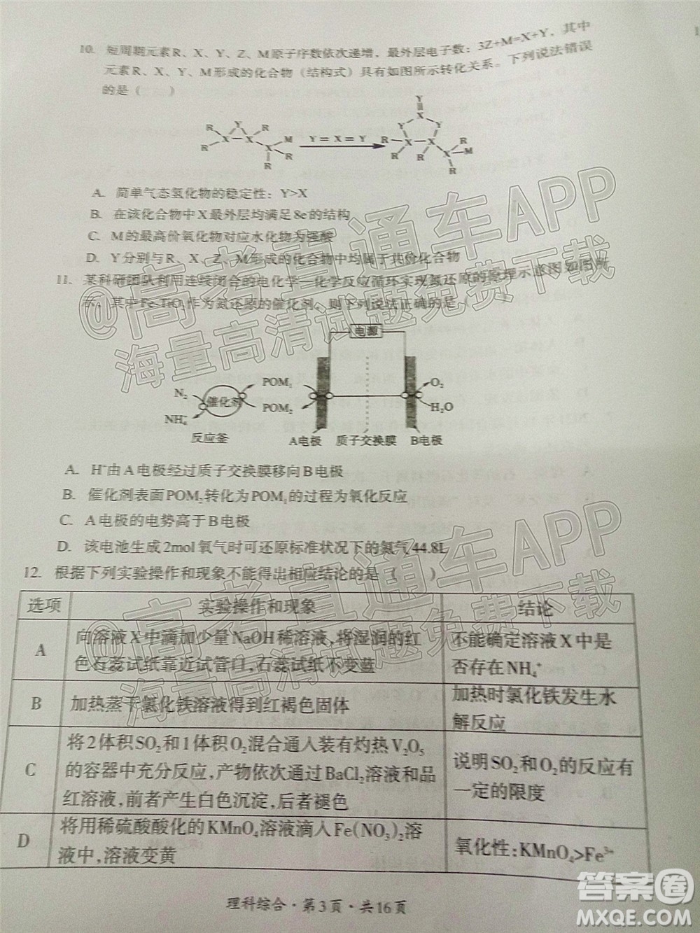 巴中市普通高中2019級一診考試?yán)砜凭C合試題及答案