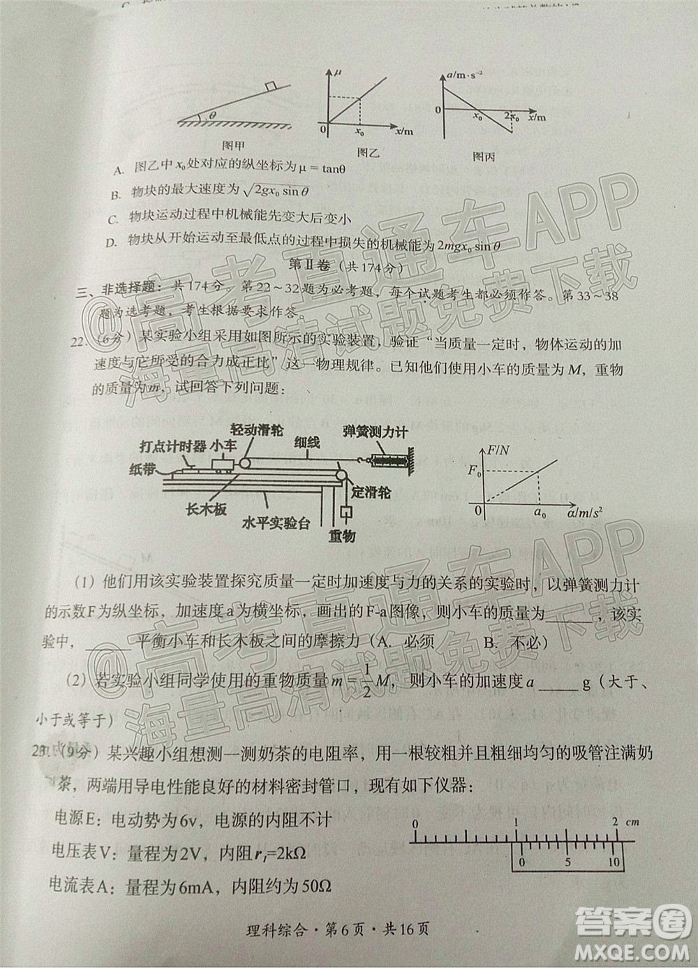 巴中市普通高中2019級一診考試?yán)砜凭C合試題及答案