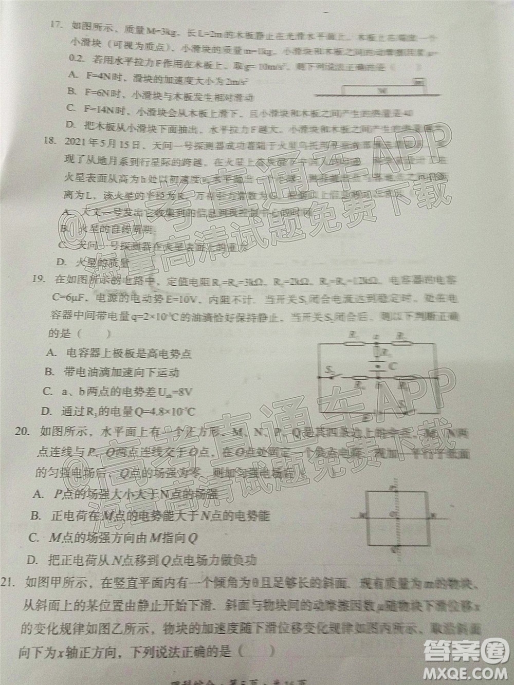 巴中市普通高中2019級一診考試?yán)砜凭C合試題及答案