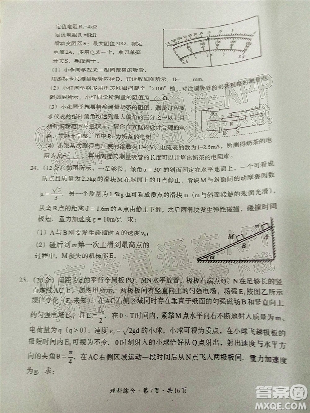 巴中市普通高中2019級一診考試?yán)砜凭C合試題及答案