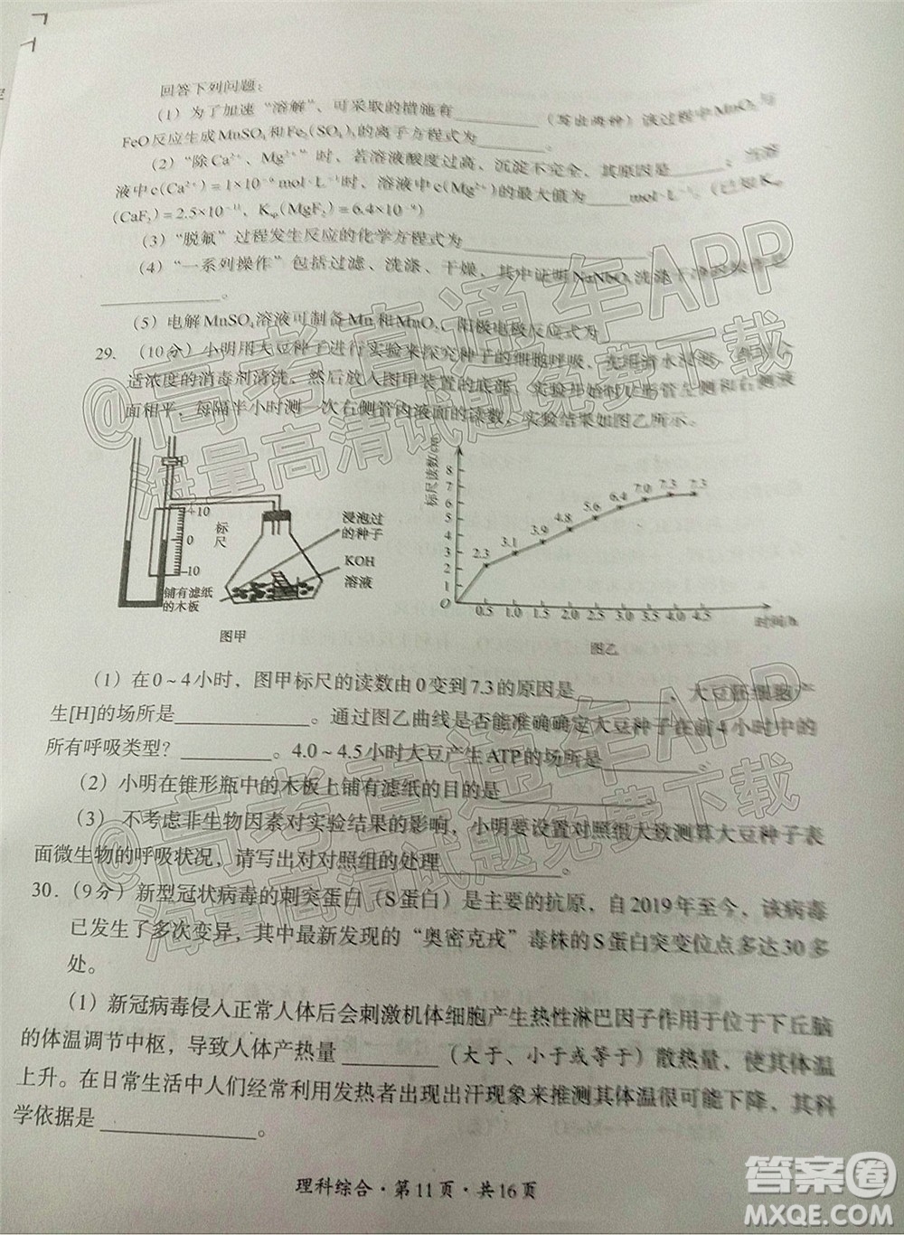 巴中市普通高中2019級一診考試?yán)砜凭C合試題及答案