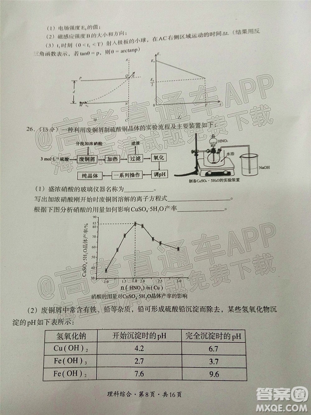 巴中市普通高中2019級一診考試?yán)砜凭C合試題及答案