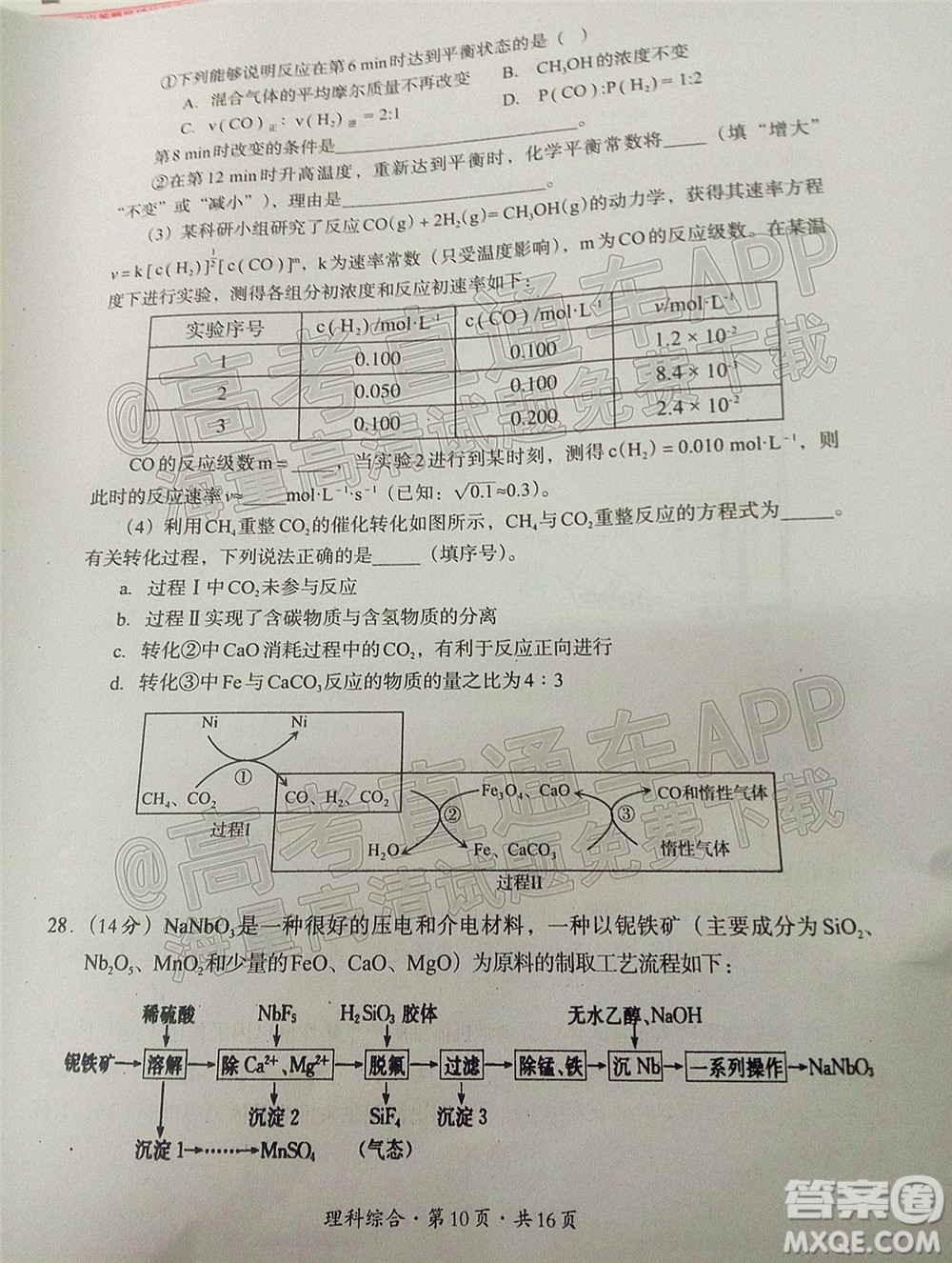 巴中市普通高中2019級一診考試?yán)砜凭C合試題及答案