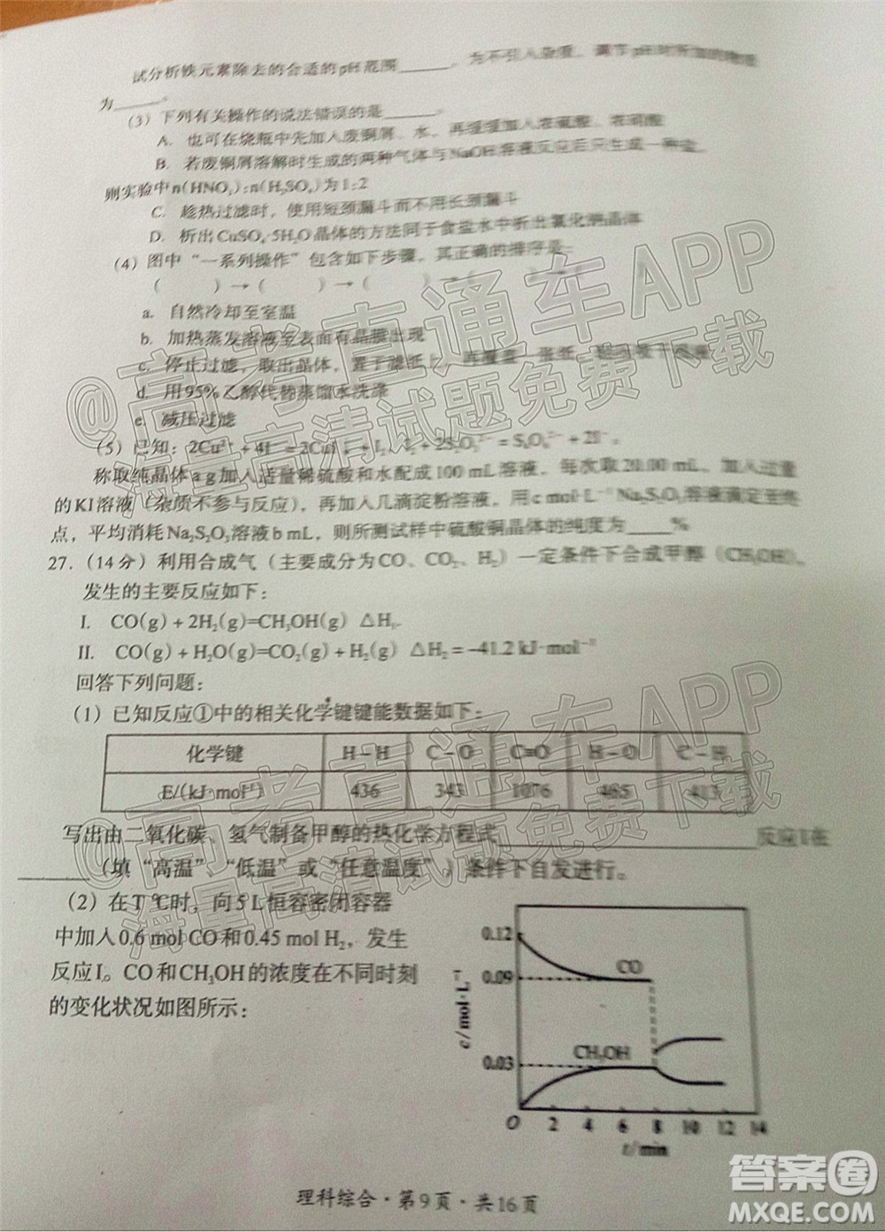 巴中市普通高中2019級一診考試?yán)砜凭C合試題及答案