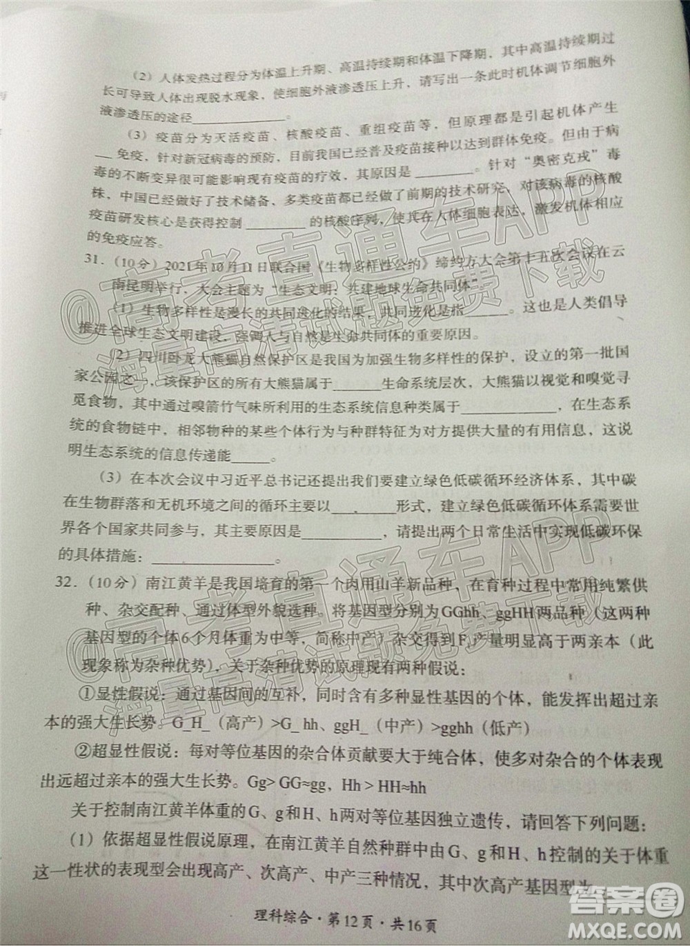 巴中市普通高中2019級一診考試?yán)砜凭C合試題及答案