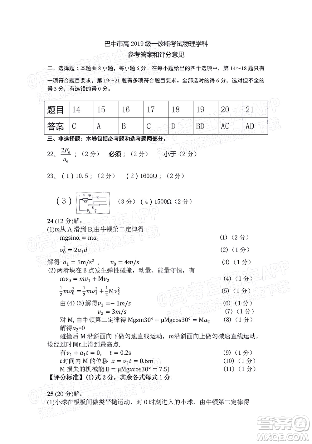 巴中市普通高中2019級一診考試?yán)砜凭C合試題及答案