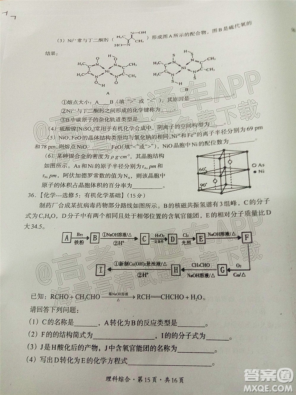 巴中市普通高中2019級一診考試?yán)砜凭C合試題及答案