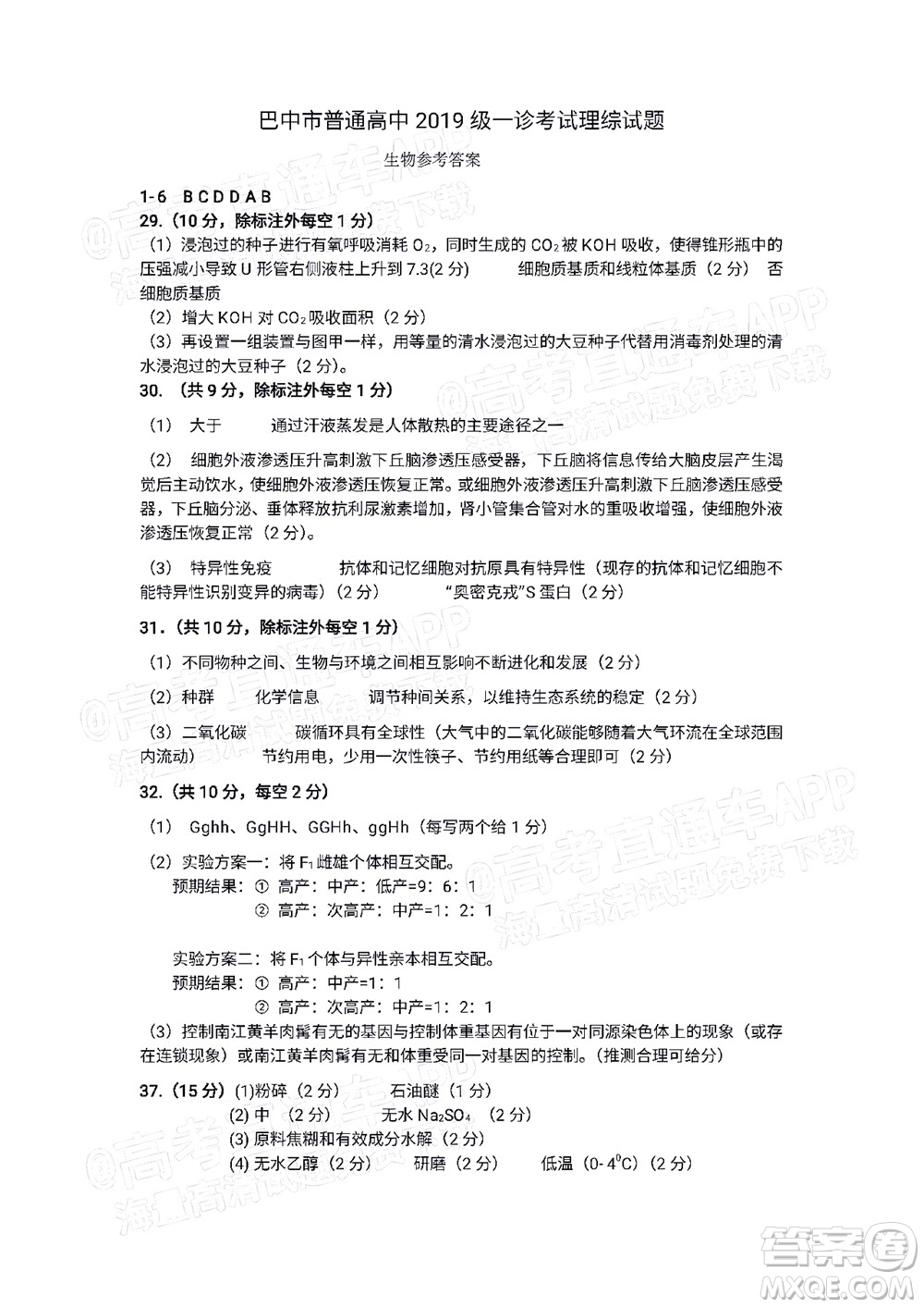 巴中市普通高中2019級一診考試?yán)砜凭C合試題及答案