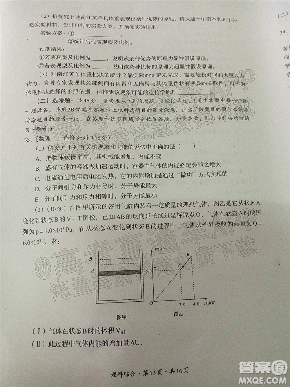 巴中市普通高中2019級一診考試?yán)砜凭C合試題及答案