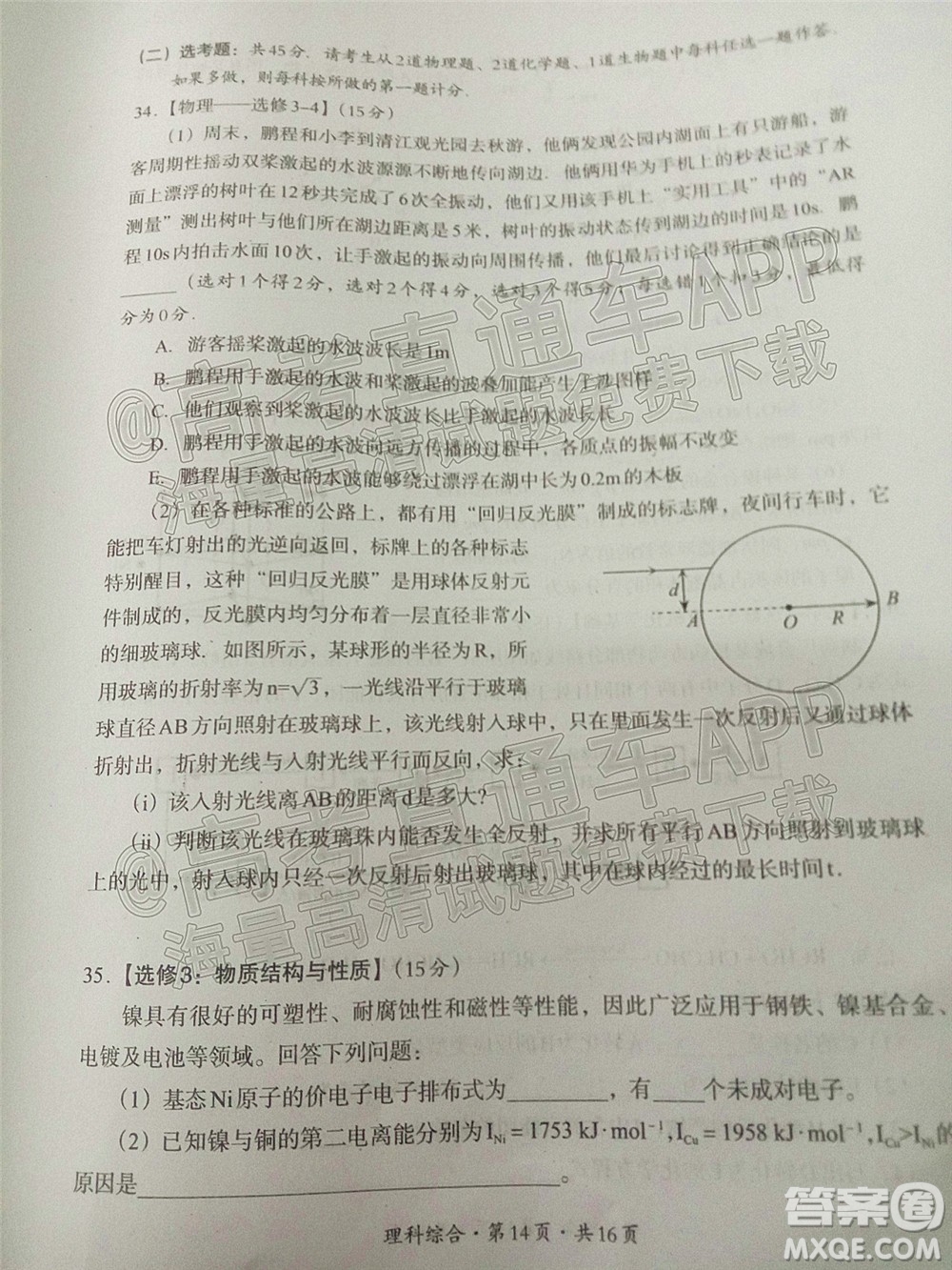 巴中市普通高中2019級一診考試?yán)砜凭C合試題及答案