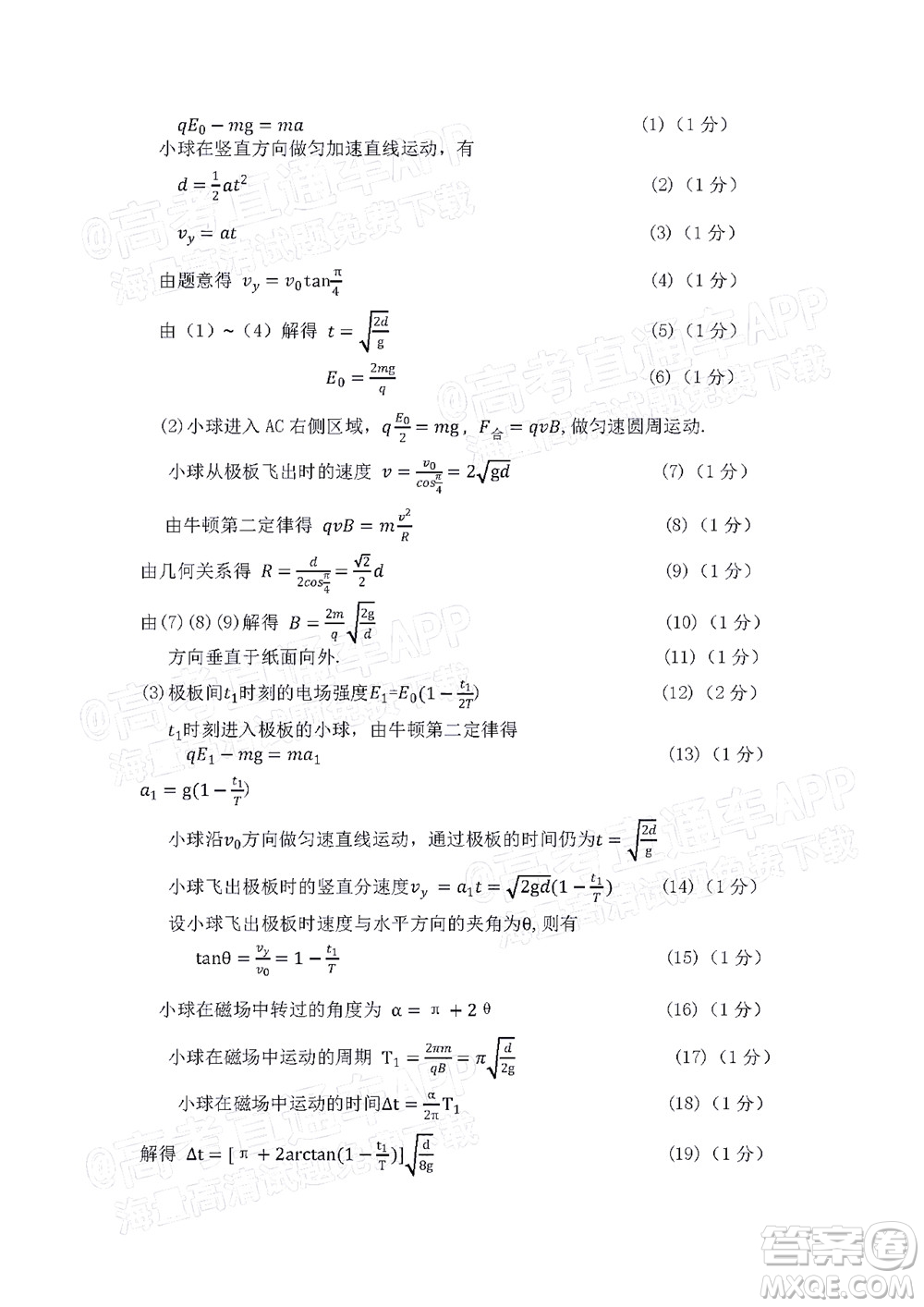 巴中市普通高中2019級一診考試?yán)砜凭C合試題及答案