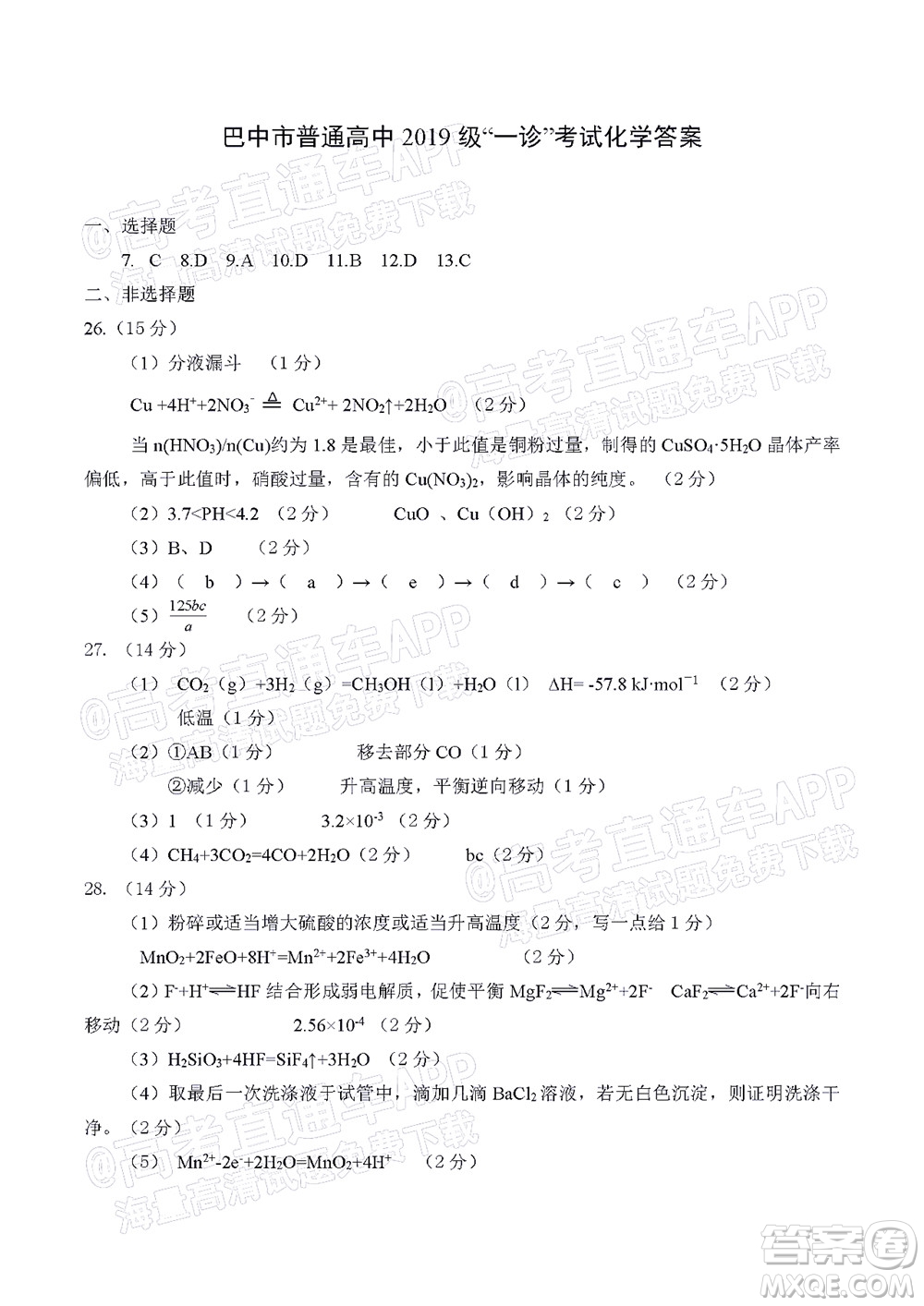 巴中市普通高中2019級一診考試?yán)砜凭C合試題及答案