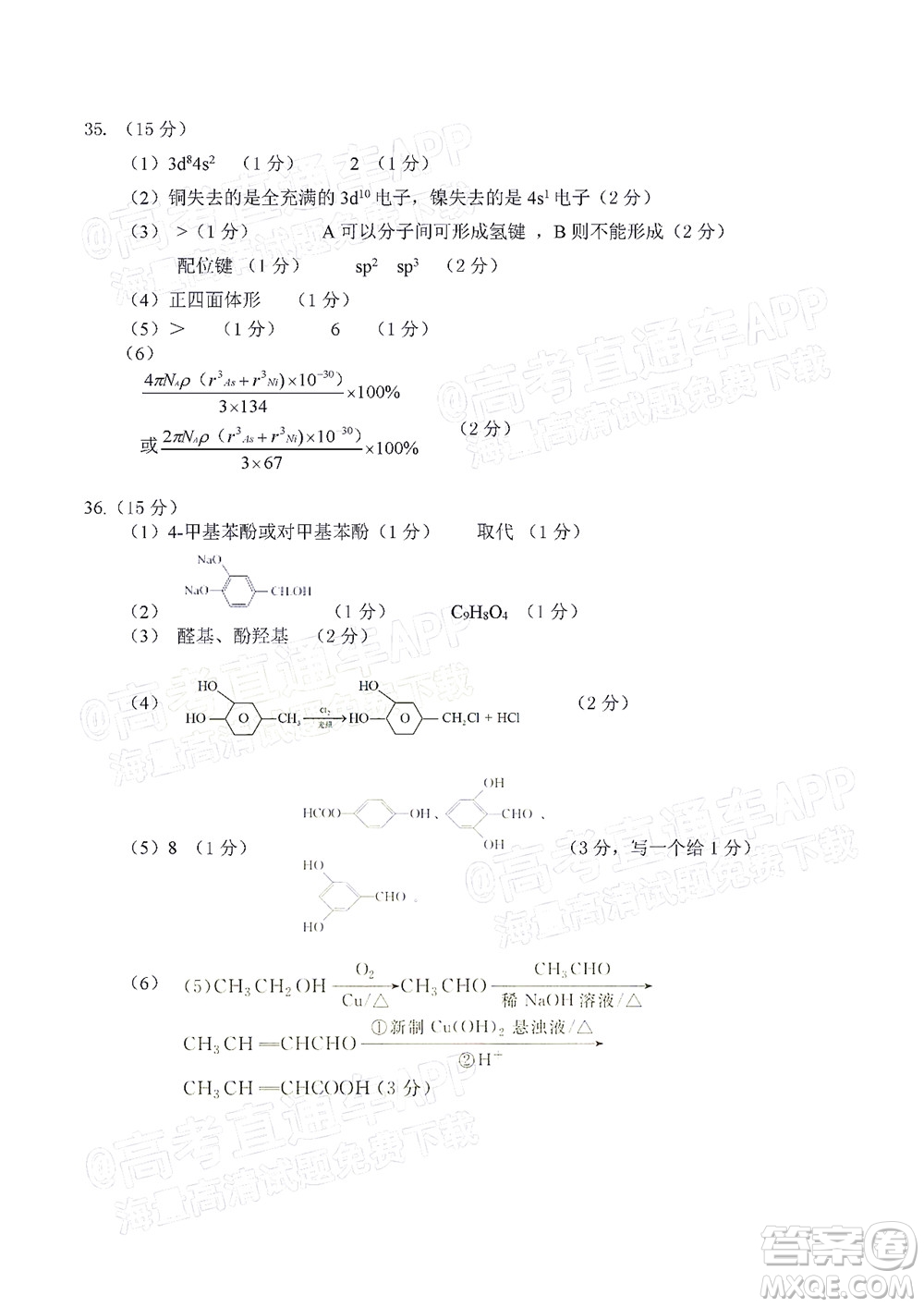 巴中市普通高中2019級一診考試?yán)砜凭C合試題及答案