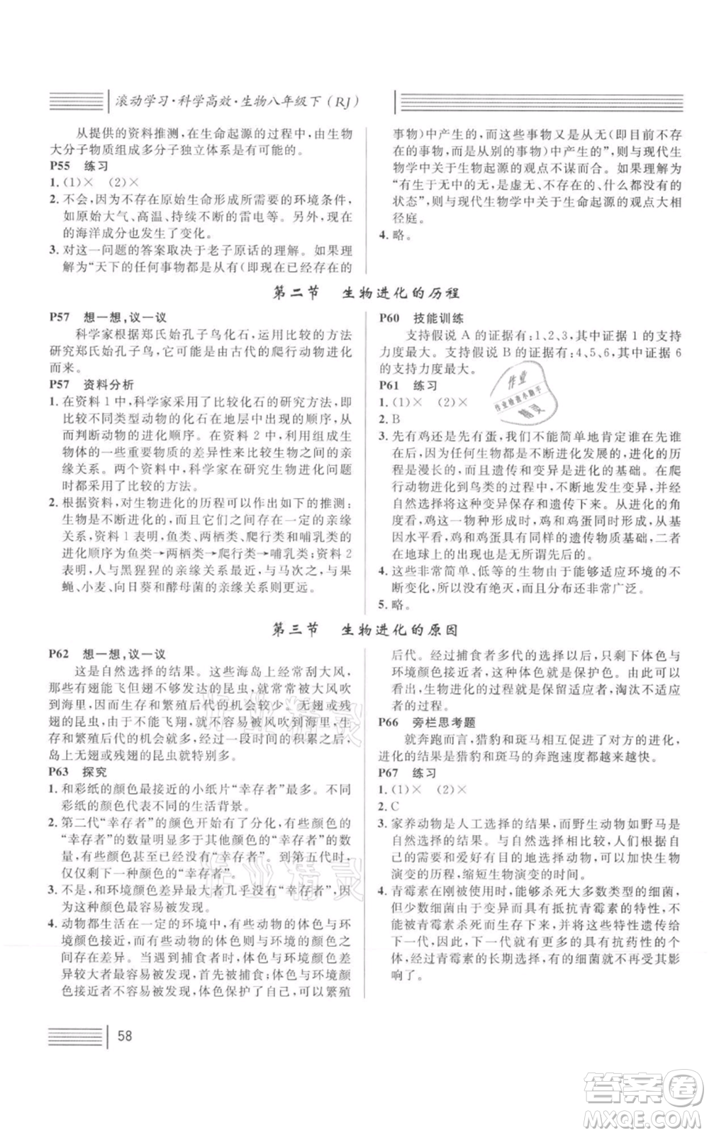 中國地圖出版社2022名校課堂期末復(fù)習(xí)八年級(jí)生物下冊人教版湖北三市專版參考答案