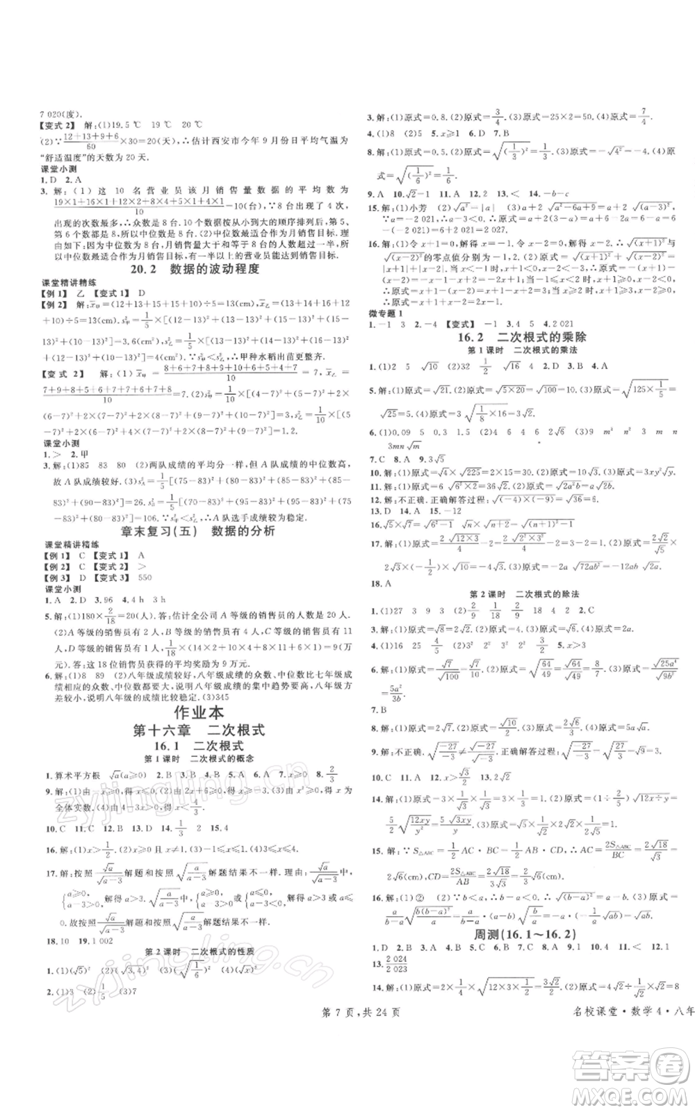 廣東經(jīng)濟(jì)出版社2022名校課堂八年級(jí)數(shù)學(xué)下冊(cè)人教版福建專(zhuān)版參考答案