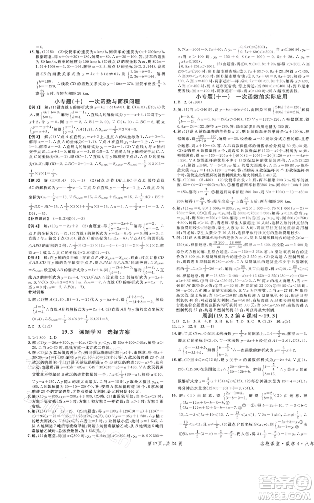 廣東經(jīng)濟(jì)出版社2022名校課堂八年級(jí)數(shù)學(xué)下冊(cè)人教版福建專(zhuān)版參考答案