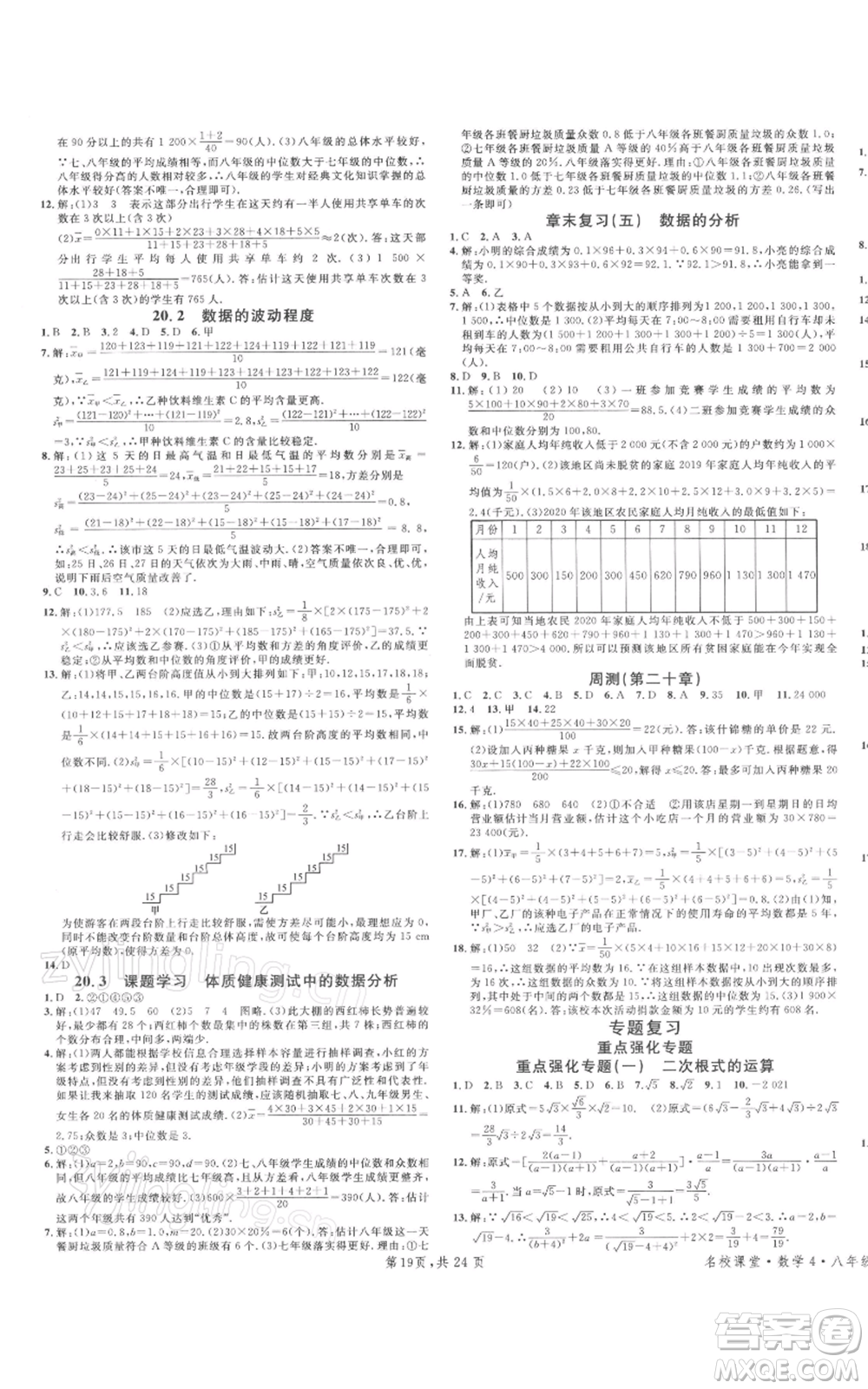 廣東經(jīng)濟(jì)出版社2022名校課堂八年級(jí)數(shù)學(xué)下冊(cè)人教版福建專(zhuān)版參考答案